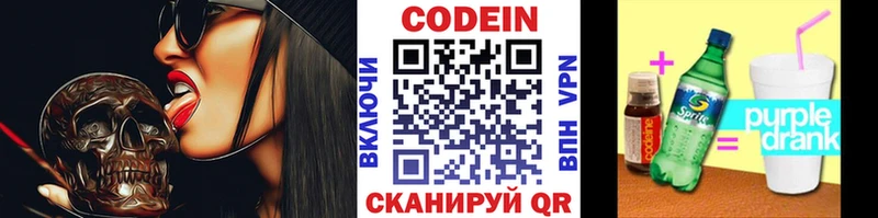 Кодеин напиток Lean (лин) Ачхой-Мартан